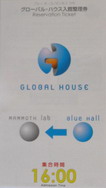 Global House 整理券