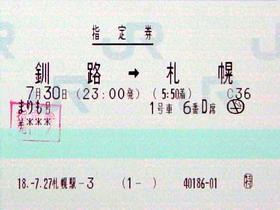 釧路至札幌車票